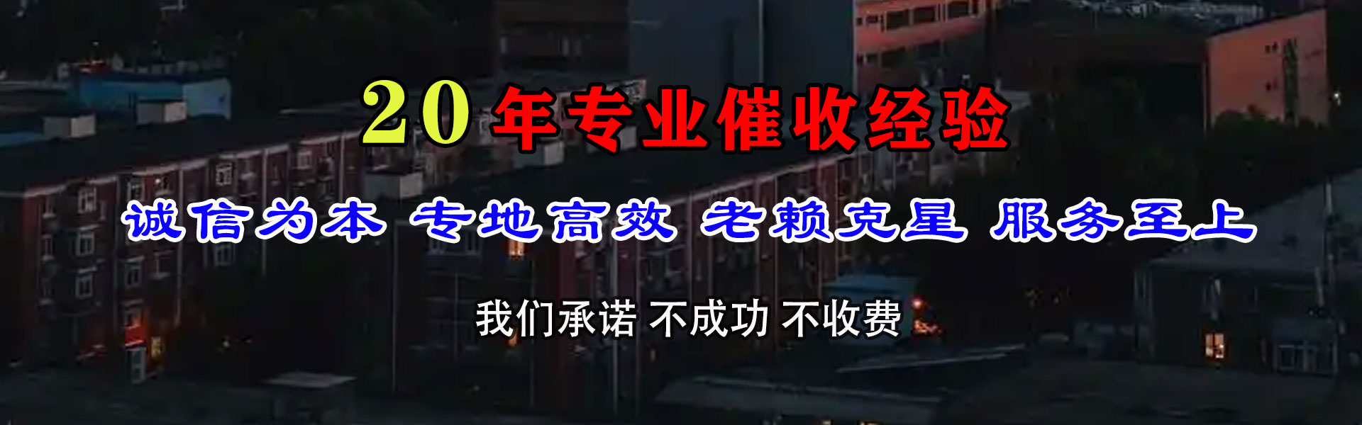 宽城金鑫追债公司